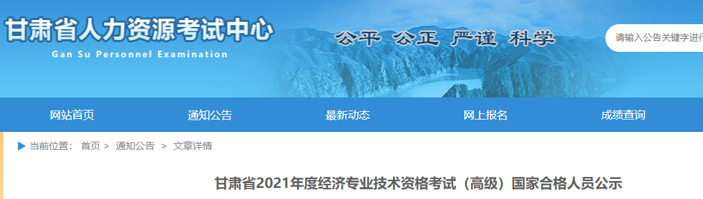 2021�����ʡ�߼�<a href='http://www.canet.com.cn/jjs/' target='_blank'><u>����ʦ</u></a>���Գɼ��ϸ���Ա��ʾ(8��3����8��12��)