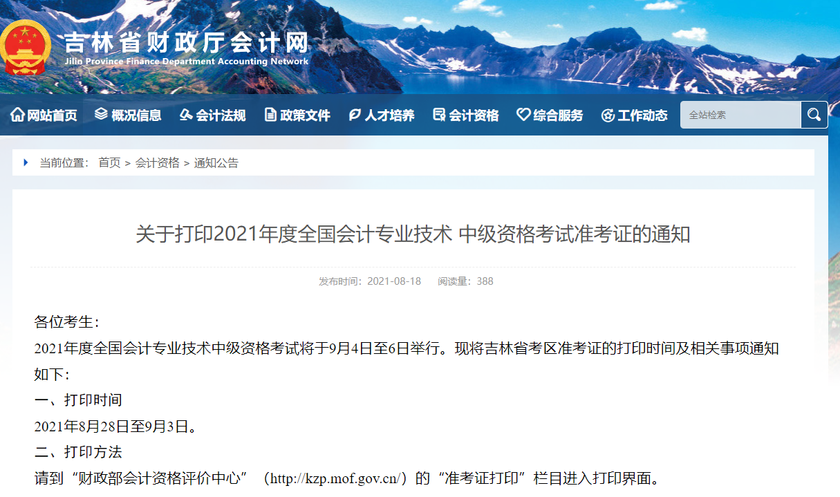 ���ֲ���������2021��<a href='http://www.canet.com.cn/zj/' target='_blank'><u>�м����ʦ</u></a>����׼��֤��ӡʱ��8��28��-9��3��