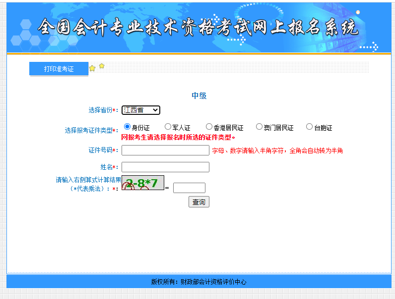 广西2021年中级会计师考试准考证打印入口已开通