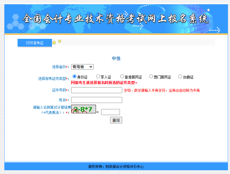 �ຣ2021���м����ʦ����׼��֤��ӡ����ѿ�ͨ