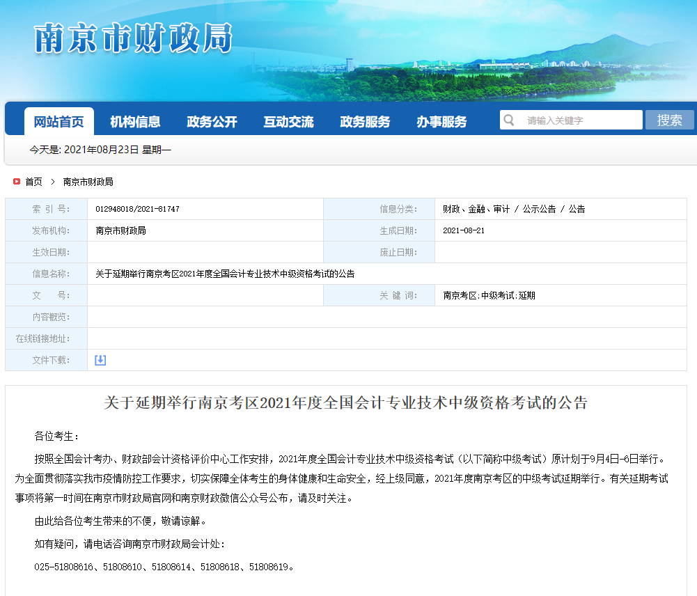 �Ͼ������ַ���2021��<a href='http://www.canet.com.cn/zj/' target='_blank'><u>�м����ʦ</u></a>�������ھ��еĹ���