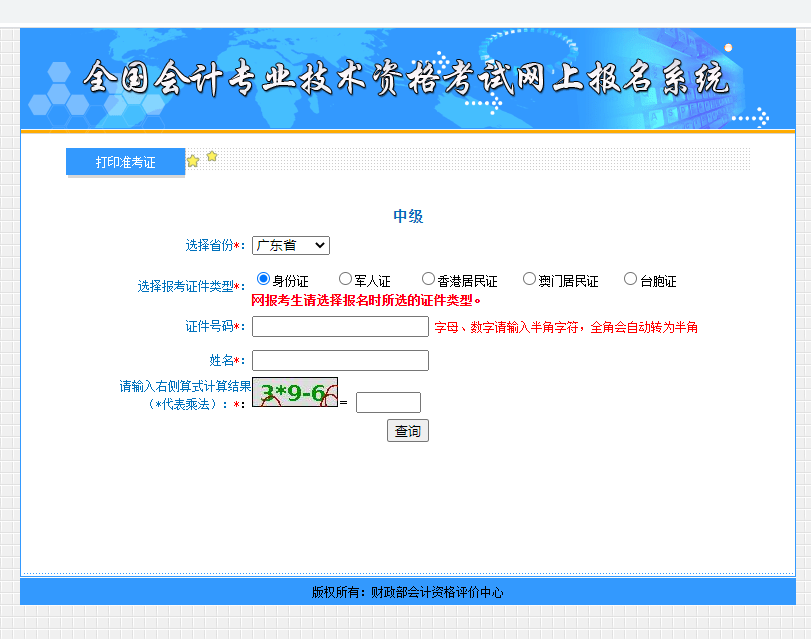 �㶫2021���м����ʦ����׼��֤��ӡ����ѿ�ͨ