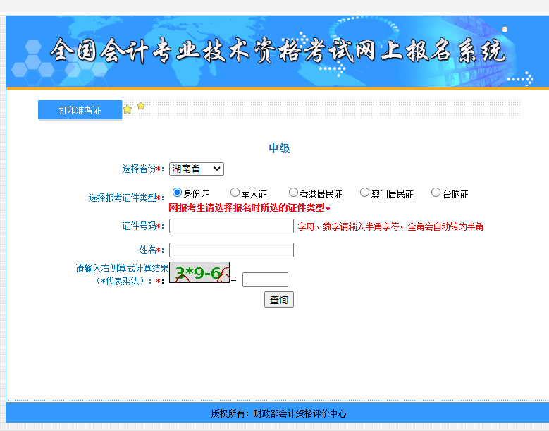 ����2021���м����ʦ����׼��֤��ӡ����ѿ�ͨ