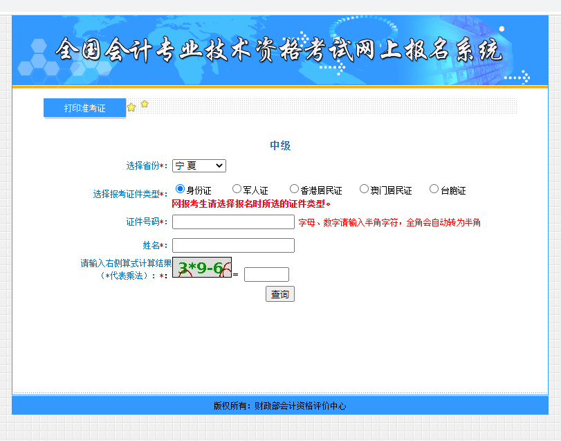 ����2021���м����ʦ����׼��֤��ӡ����ѿ�ͨ