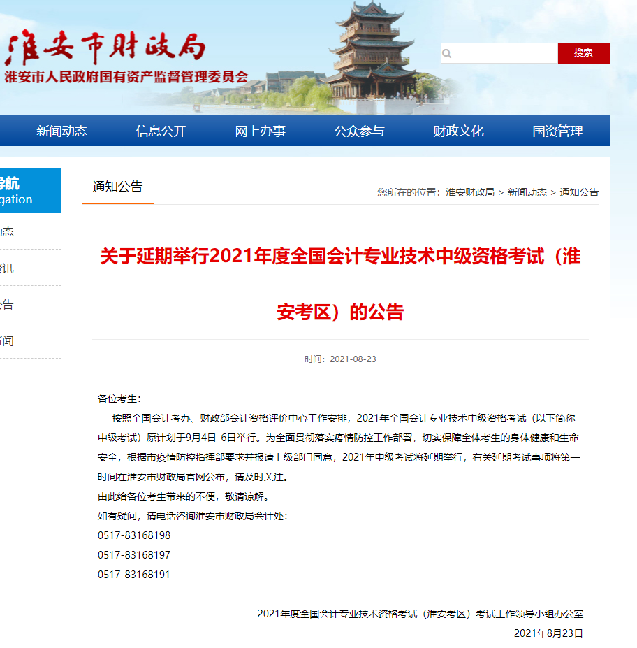�����в����ַ�������2021��<a href='http://www.canet.com.cn/zj/' target='_blank'><u>�м����ʦ</u></a>�������ھ��еĹ���