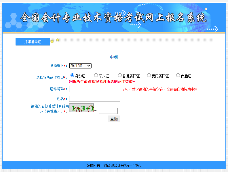 �㽭2021���м����ʦ����׼��֤��ӡ��ڿ�ͨ