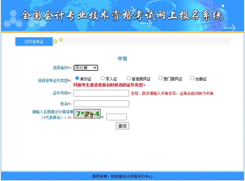 �ӱ�2021���м����ʦ����׼��֤��ӡ��ڿ�ͨ