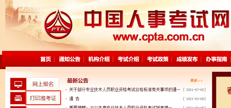 2021年重庆中级经济师准考证打印网址为中国人事考试网