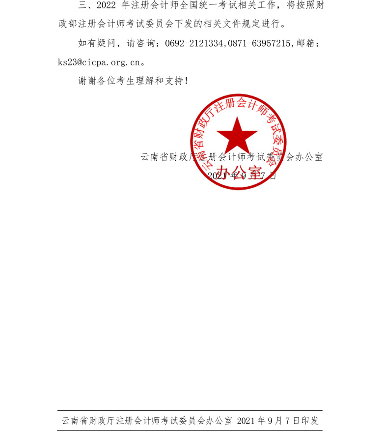 ��������ʡ�º�2021��ע����ʦ����ȡ��