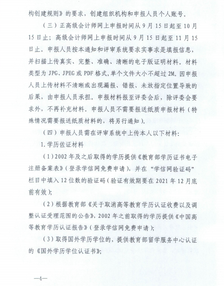 江西2021年度正高级会计师职称评审申报工作通知