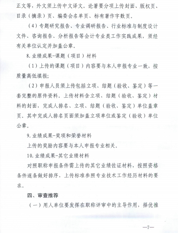 江西2021年度正高级会计师职称评审申报工作通知