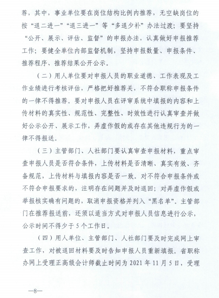 江西2021年度正高级会计师职称评审申报工作通知