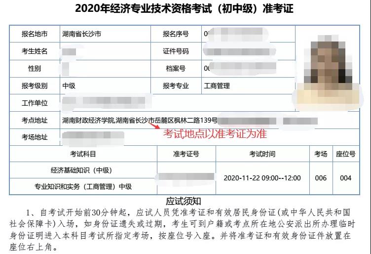 2021年中级经济师报名成功后什么时候打印准考证?