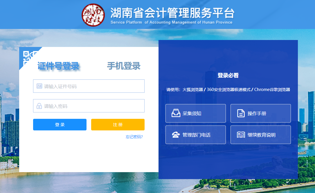 湖南会计继续教育登录入口
