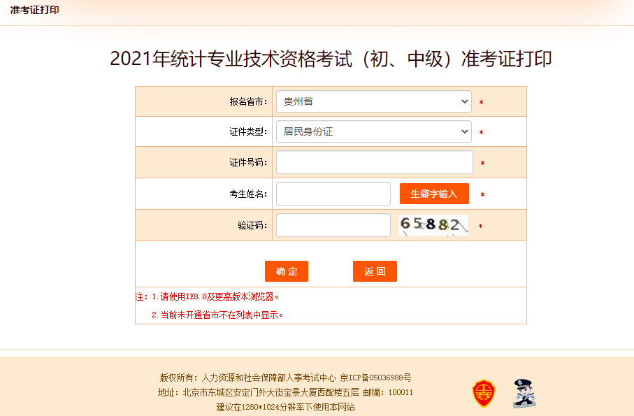 2021�����ͳ��ʦ����׼��֤��ӡ���