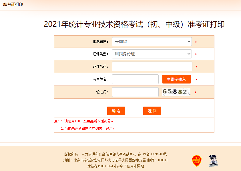 2021������ͳ��ʦ����׼��֤��ӡ���