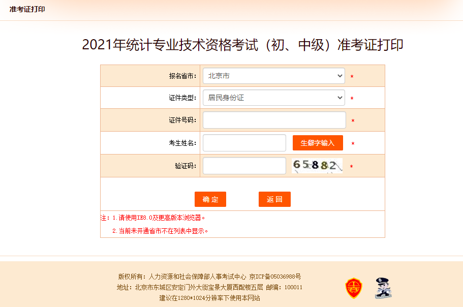 2021�걱��ͳ��ʦ����׼��֤��ӡ���