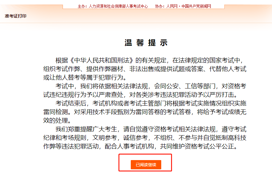 2021��<a href='http://www.canet.com.cn/audit/' target='_blank'><u>���</u></a>ʦ׼��֤��ӡ��ܰ��ʾ