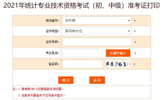 2021�꼪��ͳ��ʦ����׼��֤��ӡ���