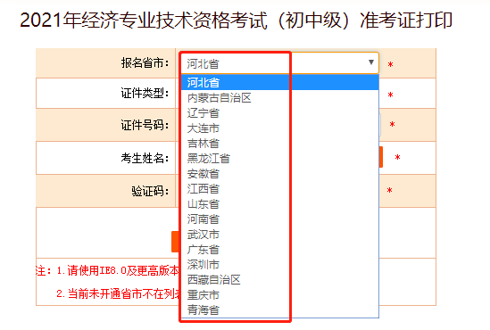 中国人事考试网已放出16地2021年中级经济师准考证打印入口