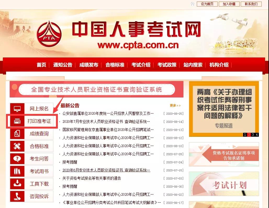 2021�������м�<a href='http://www.canet.com.cn/jjs/' target='_blank'><u>����ʦ</u></a>׼��֤��ӡ����1