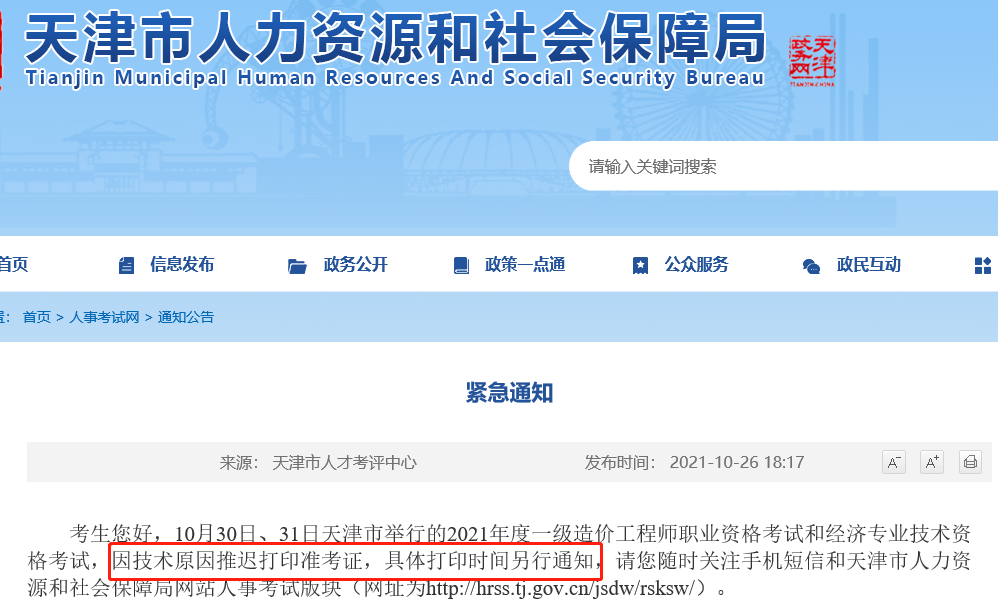 ����֪ͨ��2021������м�<a href='http://www.canet.com.cn/jjs/' target='_blank'><u>����ʦ</u></a>׼��֤��ӡʱ���Ƴ٣�
