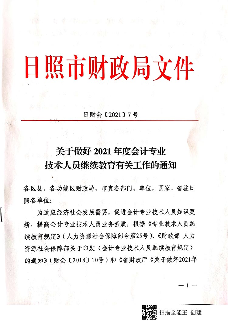 ����2021������Ա������������֪ͨ