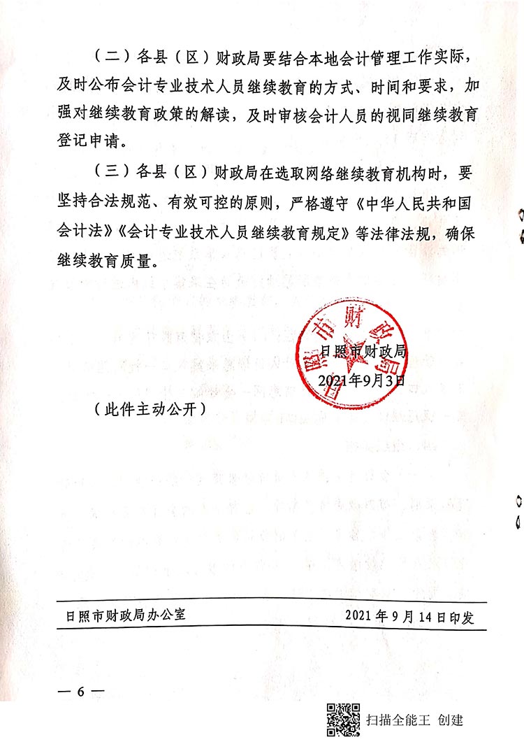 ����2021������Ա������������֪ͨ