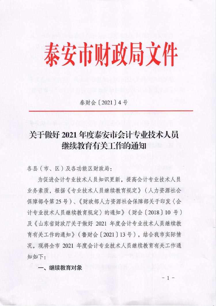 ̩��2021������Ա������������֪ͨ