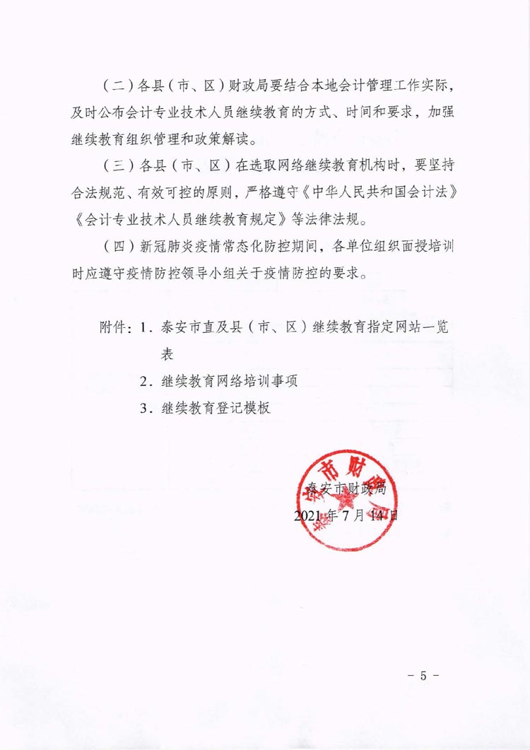 ̩��2021������Ա������������֪ͨ