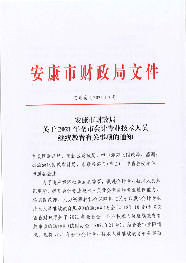 ����2021������Ա������������֪ͨ