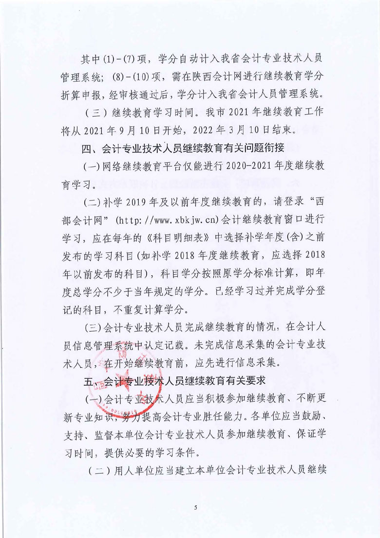 ����2021������Ա������������֪ͨ