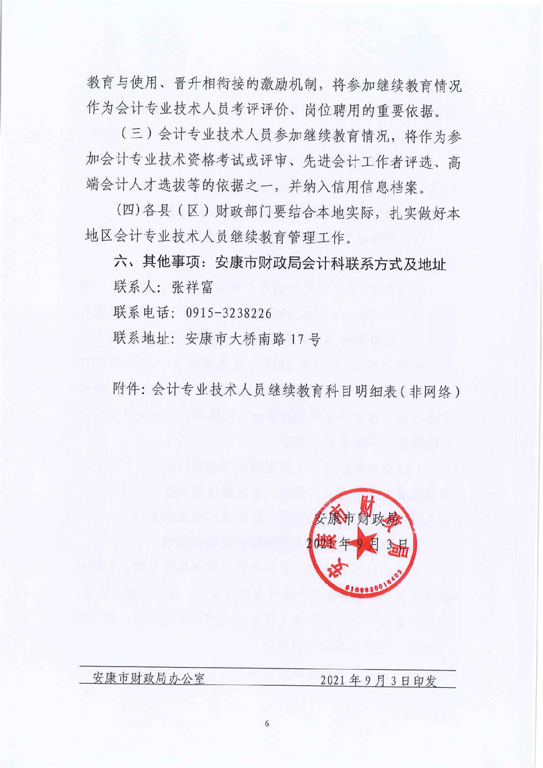 ����2021������Ա������������֪ͨ
