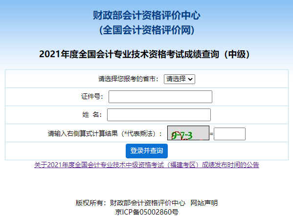 2021���м���Ƴɼ���ѯ���!