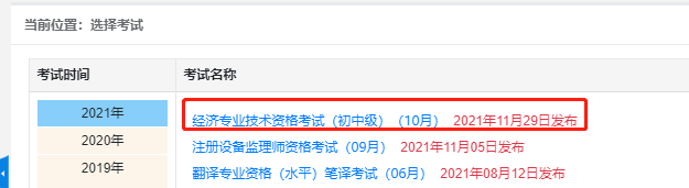 2021���м�����ʦ�ɼ���ѯ����3