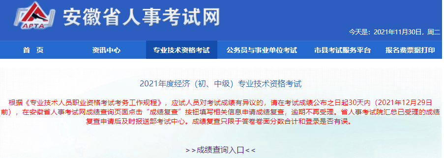 2021�갲���м�<a href='http://www.canet.com.cn/jjs/' target='_blank'><u>����ʦ</u></a>�ɼ���������ʱ�䣺12��29��ǰ