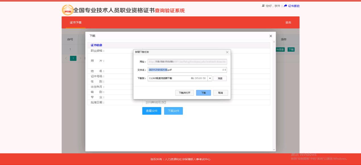 2021年浙江中级经济师电子证书下载流程9