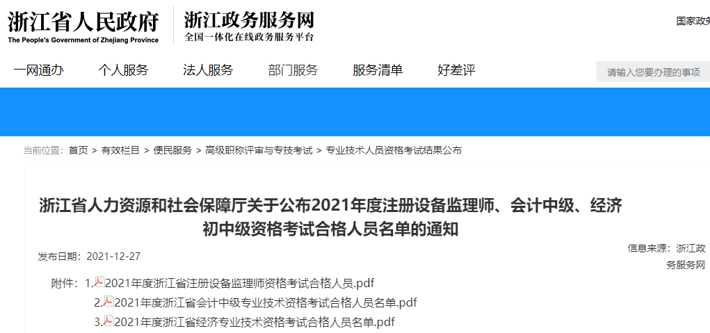 2021���㽭����<a href='http://www.canet.com.cn/jjs/' target='_blank'><u>����ʦ</u></a>���Ժϸ���Ա��������