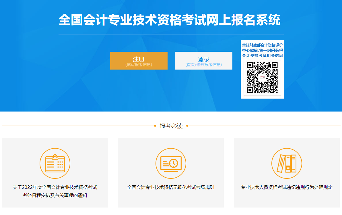 重庆2022年初级会计职称考试报名入口