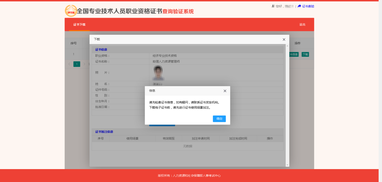 中国人事考试网:中级经济师电子证书下载操作方法7