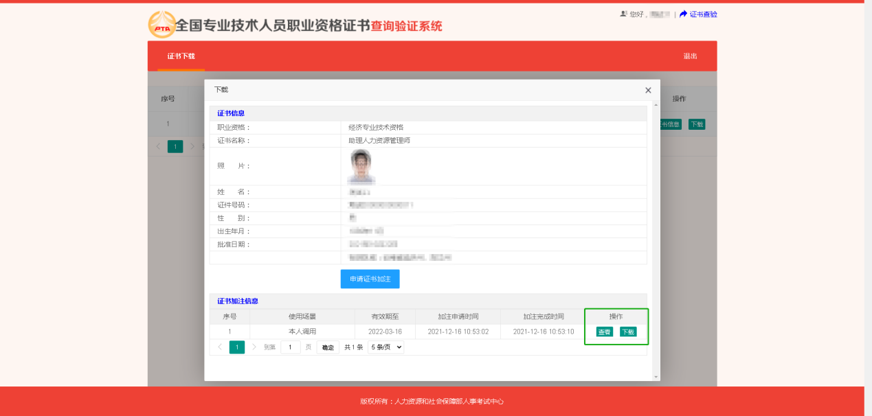 中国人事考试网:中级经济师电子证书下载操作方法12
