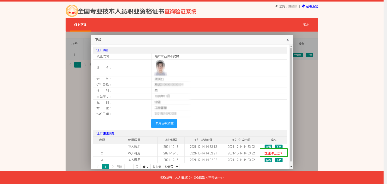 中国人事考试网:中级经济师电子证书下载操作方法11