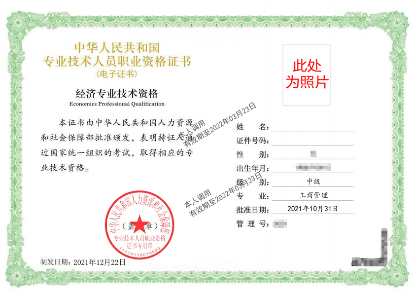 2021年中级经济师工商管理证书样本