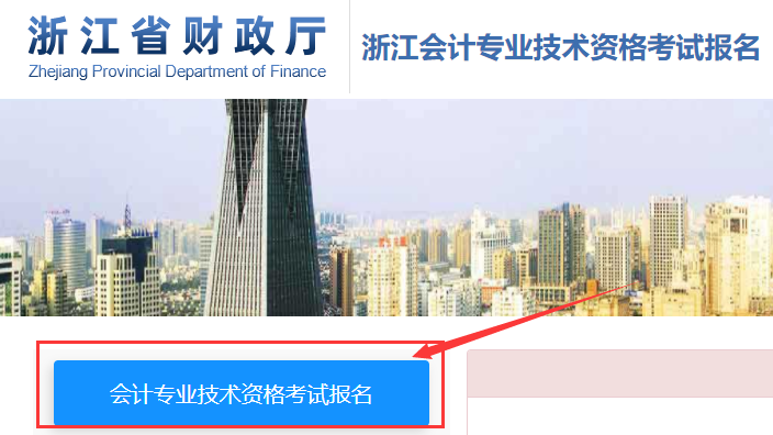 2022年浙江省初级会计职称补报名入口