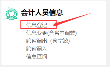 2022年浙江初级会计信息采集入口