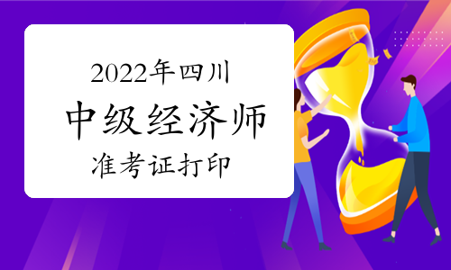 2022���Ĵ��м�����ʦ׼��֤��ӡ