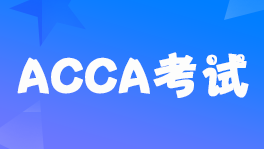 2022��ACCA�ּ���������ע������