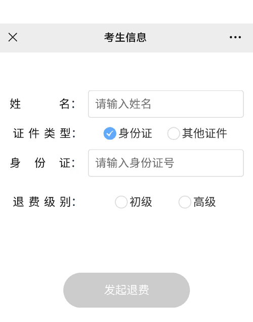 深圳公布2022年初级会计考试申请退费具体操作流程
