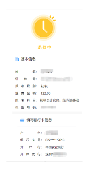深圳公布2022年初级会计考试申请退费具体操作流程