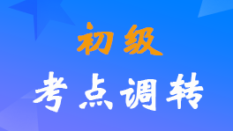����������2022��������ְ�Ʊ����ص��ת��ڼ�����